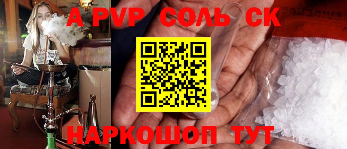 Черкесск  APVP Crystall  Вход с VPN 