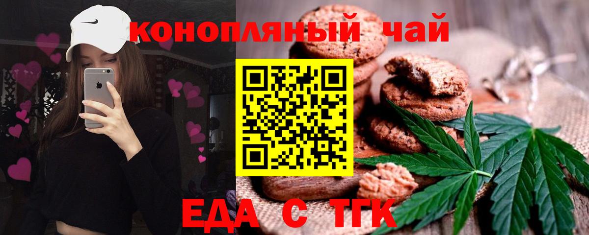 Печенье с ТГК марихуана  Вход с VPN  Черкесск 
