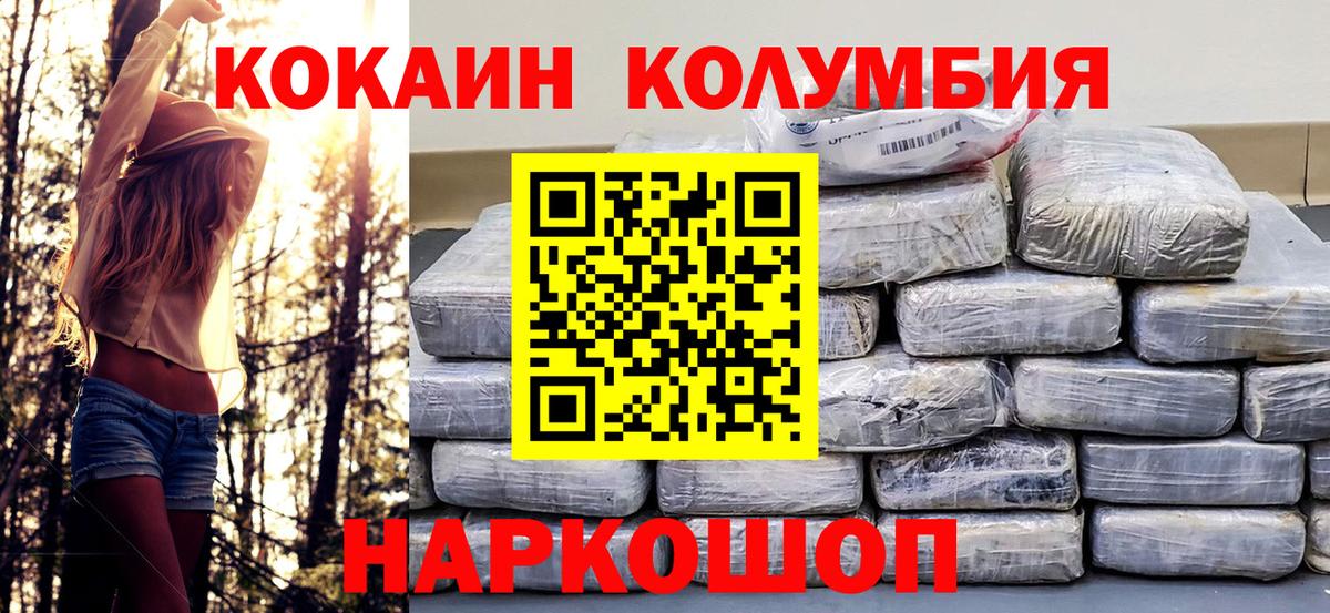 наркота  Вход с VPN  Черкесск  Кокаин Колумбийский 