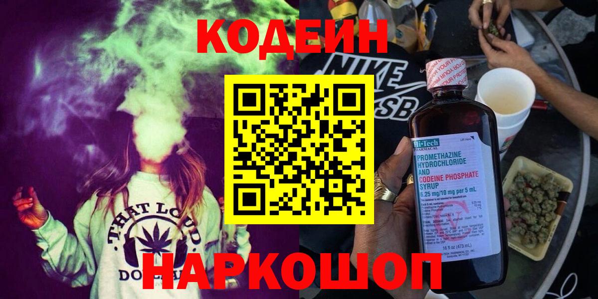 Черкесск  Кодеиновый сироп Lean напиток Lean (лин)  Вход с VPN  Кодеин напиток Lean (лин) 