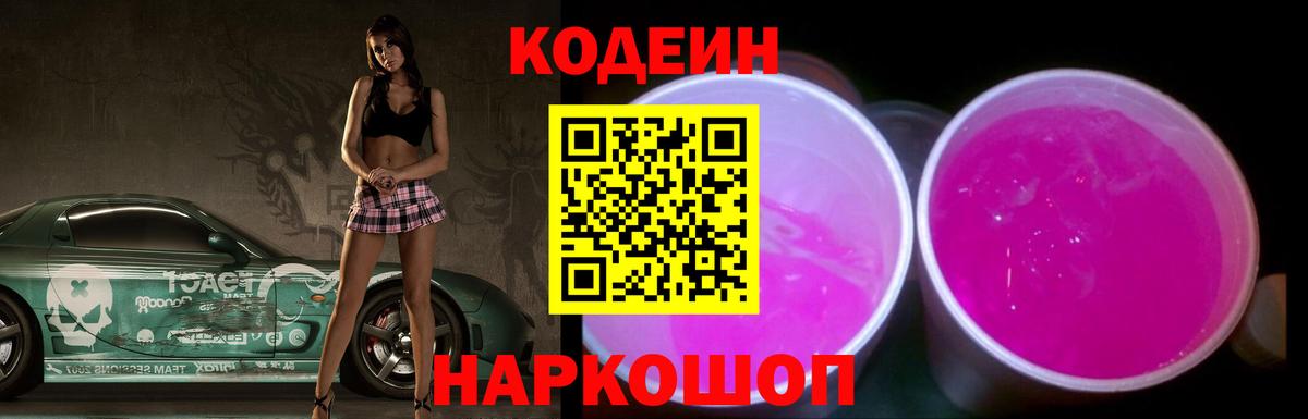 Кодеиновый сироп Lean напиток Lean (лин) Черкесск