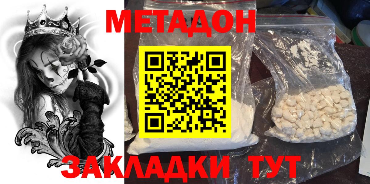 Метадон VHQ  Метадон кристалл  Черкесск    вход  Вход с VPN 
