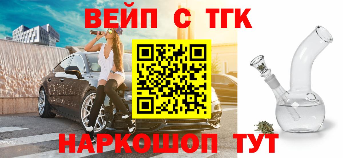 Черкесск  Дистиллят ТГК жижа  цены   Вход с VPN 